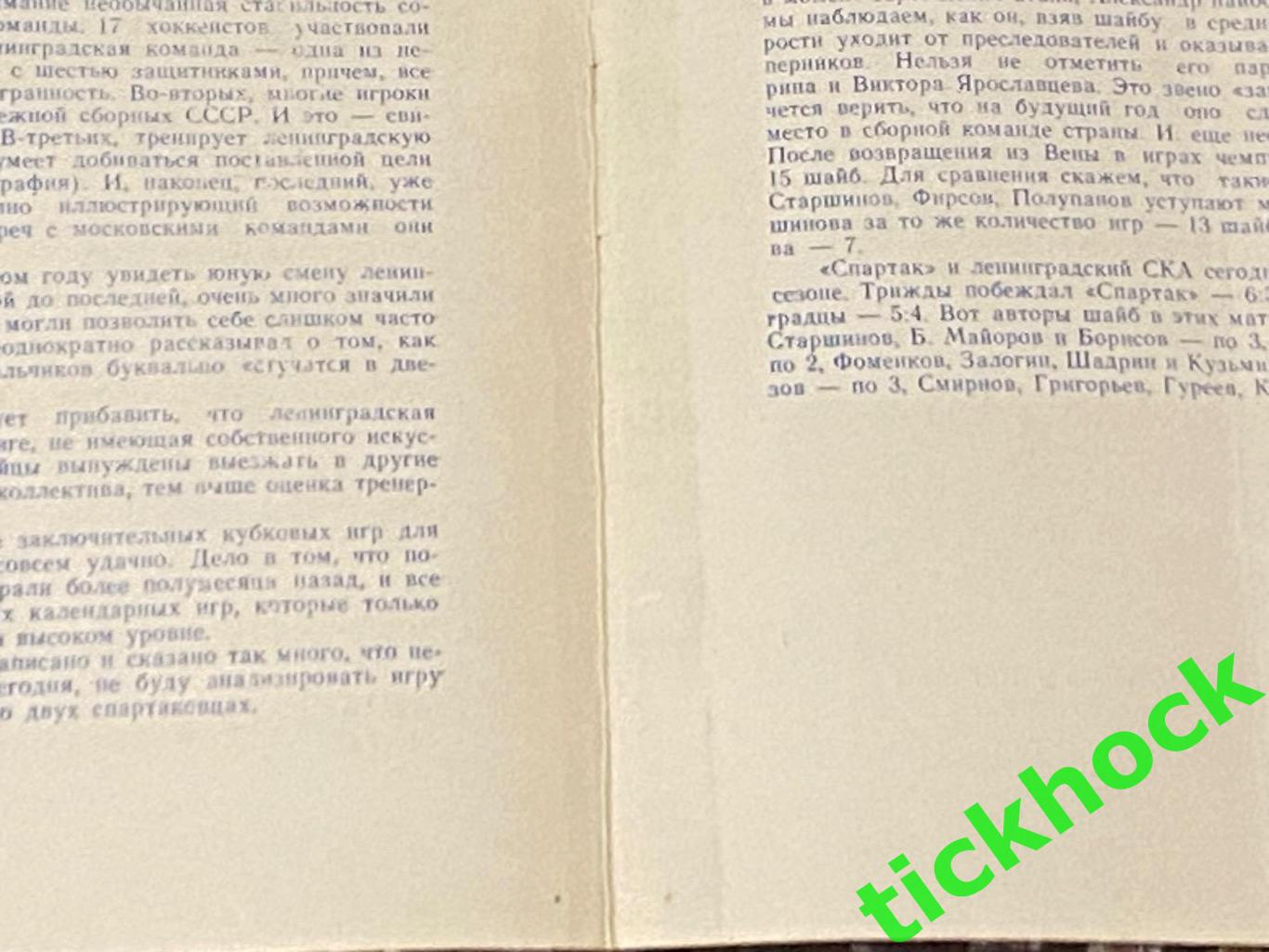 Спартак Москва - СКА Ленинград 11.05.1967 Кубок СССР - 1/2 финала --SY 1