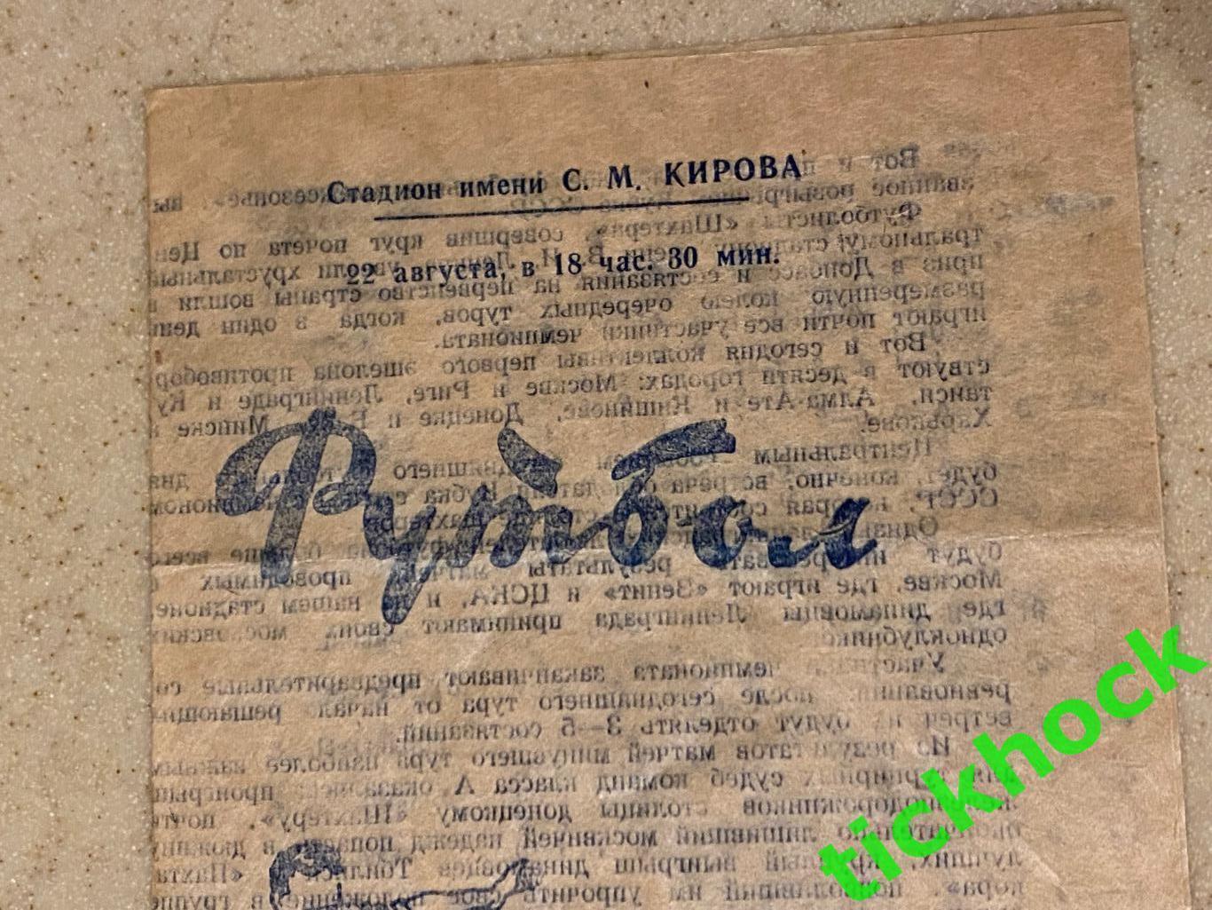 Динамо Ленинград (Санкт-Петербург) - Динамо Москва 22.08.1962 Чемпионат СССР 1