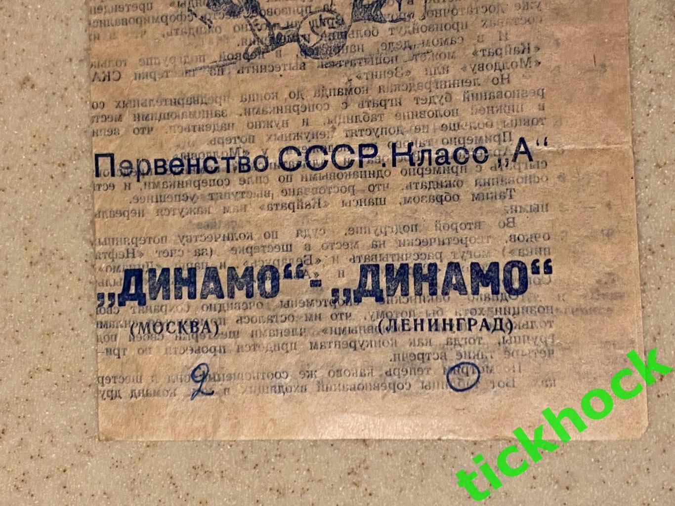 Динамо Ленинград (Санкт-Петербург) - Динамо Москва 22.08.1962 Чемпионат СССР 2