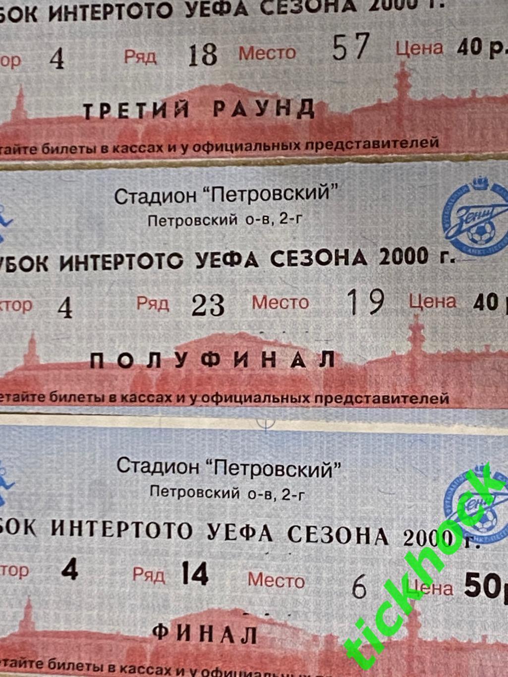 ИНТЕРТОТО 2000 Зенит Санкт-Петербург ---- Татабанья, Брэдфорд, Сельта --SY 1