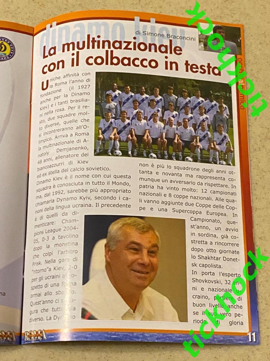 19.09.2007 ЛЧ _ Рома Рим Италия - Динамо Киев Украина - изд. FORZA ROMA! SY -- 3