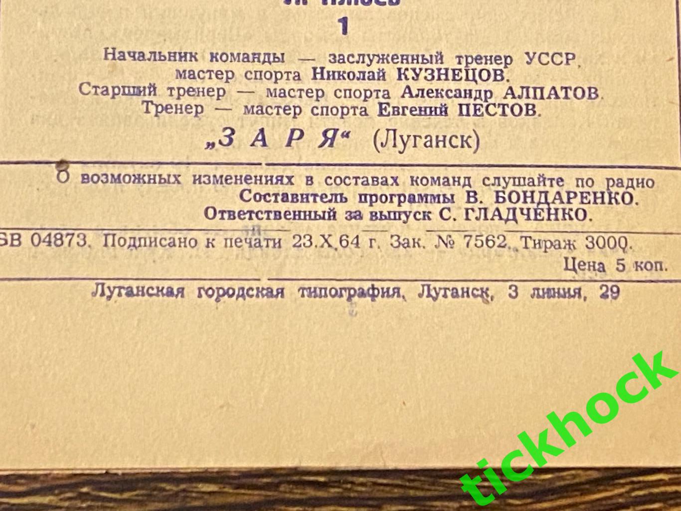 Заря Луганск - Карпаты Львов 24.10.1964 Чемпионат СССР финальный турнир -SY 1