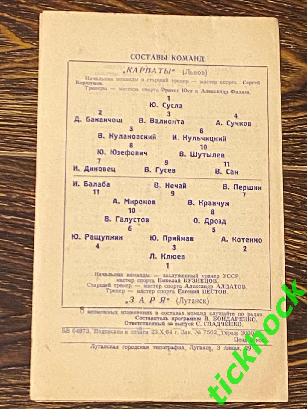 Заря Луганск - Карпаты Львов 24.10.1964 Чемпионат СССР финальный турнир -SY 2