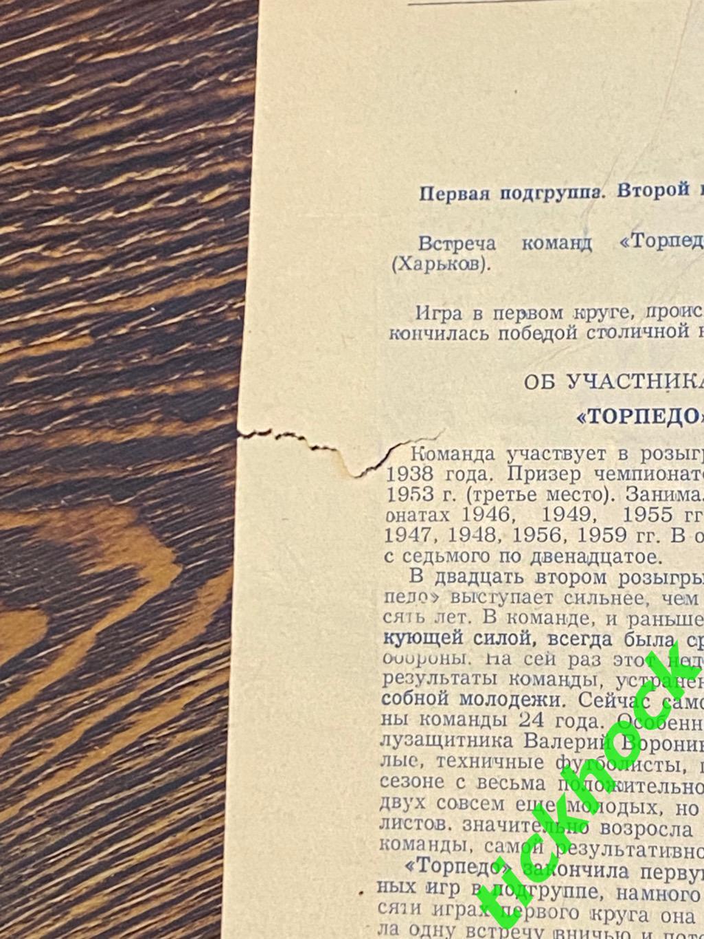 Торпедо Москва - Авангард Харьков 06.07.1960 Чемпионат СССР -SY для s58_tor 2