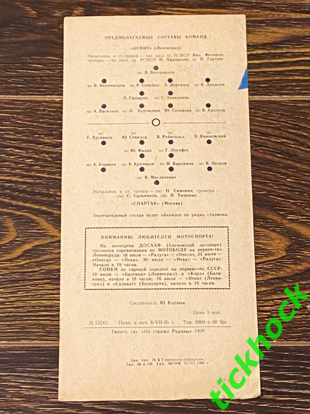 чемпионат СССР 1965 Зенит Ленинград - Спартак Москва 11.07.1965 1