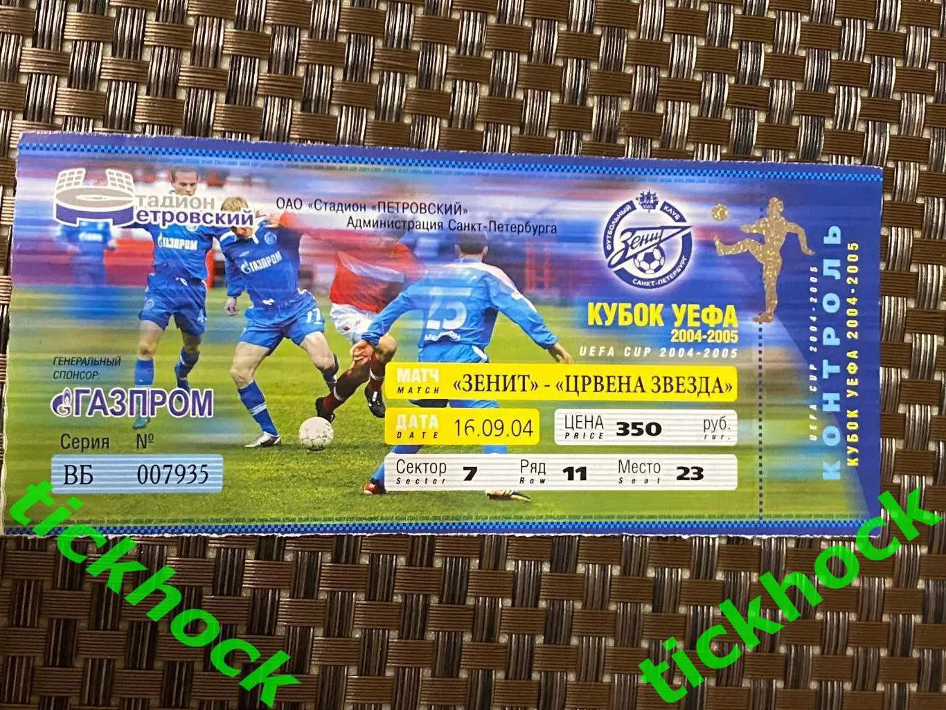 Зенит Санкт-Петербург - Црвена Звезда Сербия кубок УЕФА =16.09.2004 3