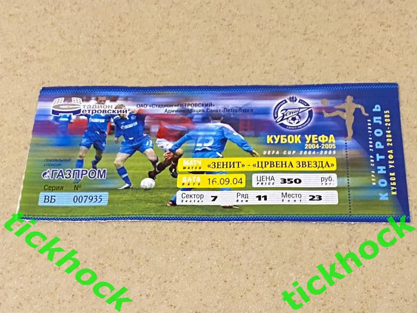 Зенит Санкт-Петербург - Црвена Звезда Сербия кубок УЕФА =16.09.2004