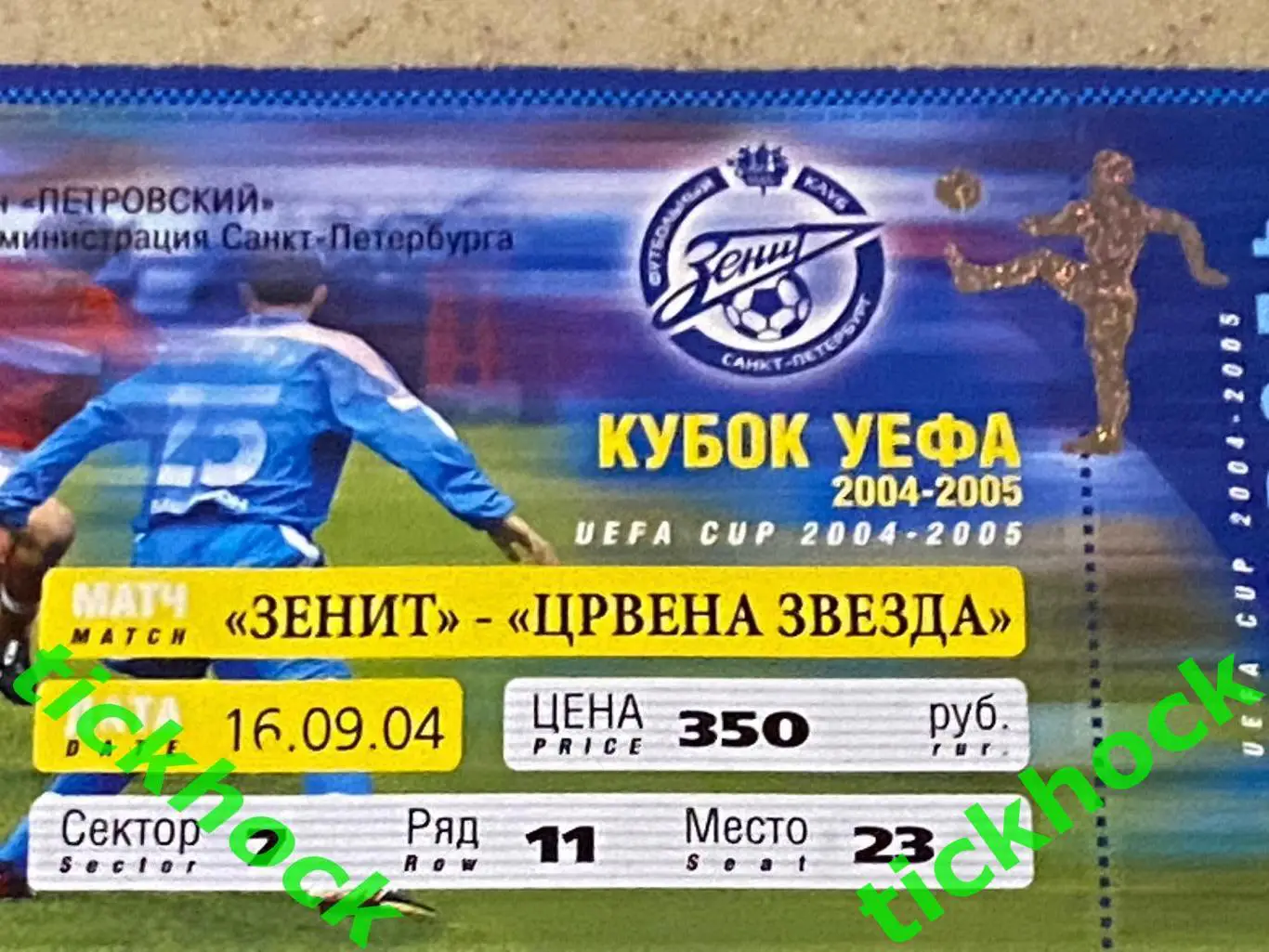 Зенит Санкт-Петербург - Црвена Звезда Сербия кубок УЕФА =16.09.2004 1