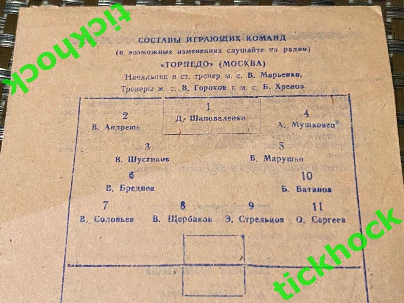 Футбол. товар. матч Труд Воронеж - Торпедо Москва 25.06.1965 - SY 2