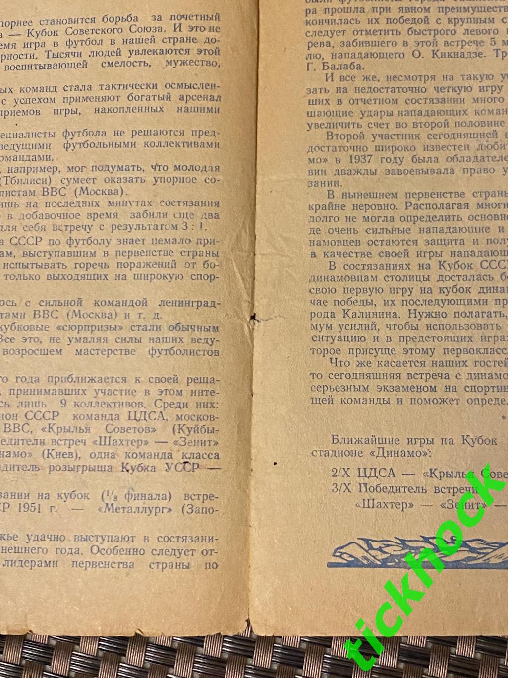 Динамо Москва - Металлург Запорожье 01.10.1951 Кубок СССР (Ст-н ДИНАМО) SY 1