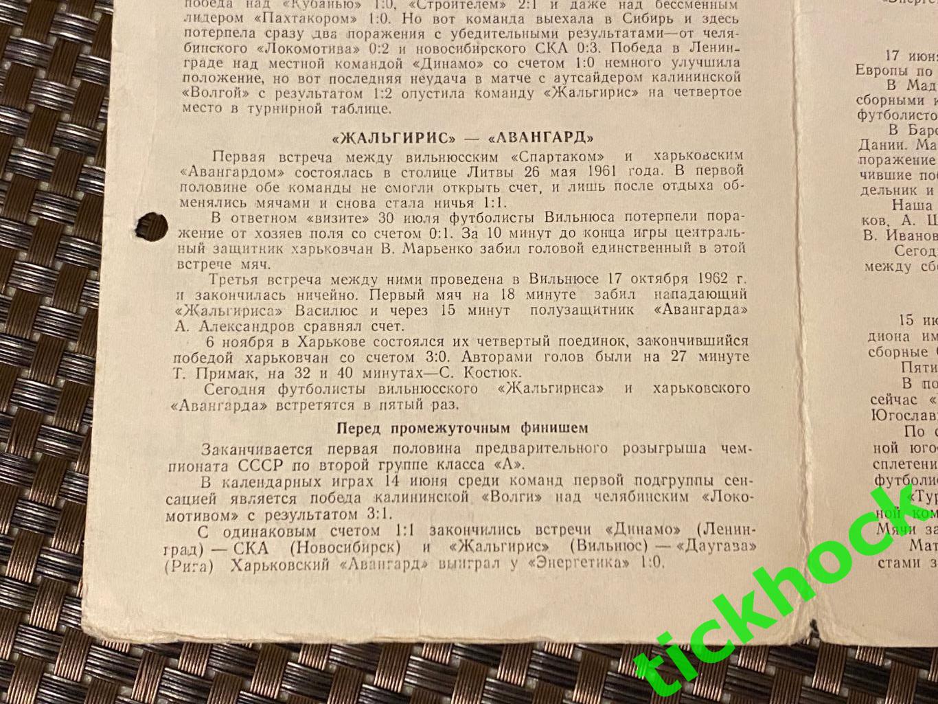 Авангард Харьков - Жальгирис Вильнюс 21.06.1964. чемпионат СССР 1