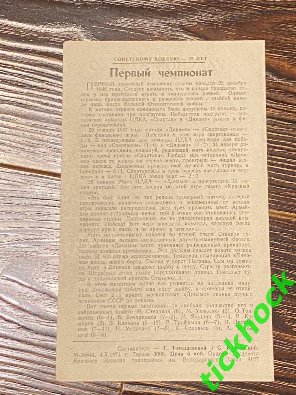 чемп. СССР - СКА Ленинград —Крылья Советов Москва 10.10.1971. 1