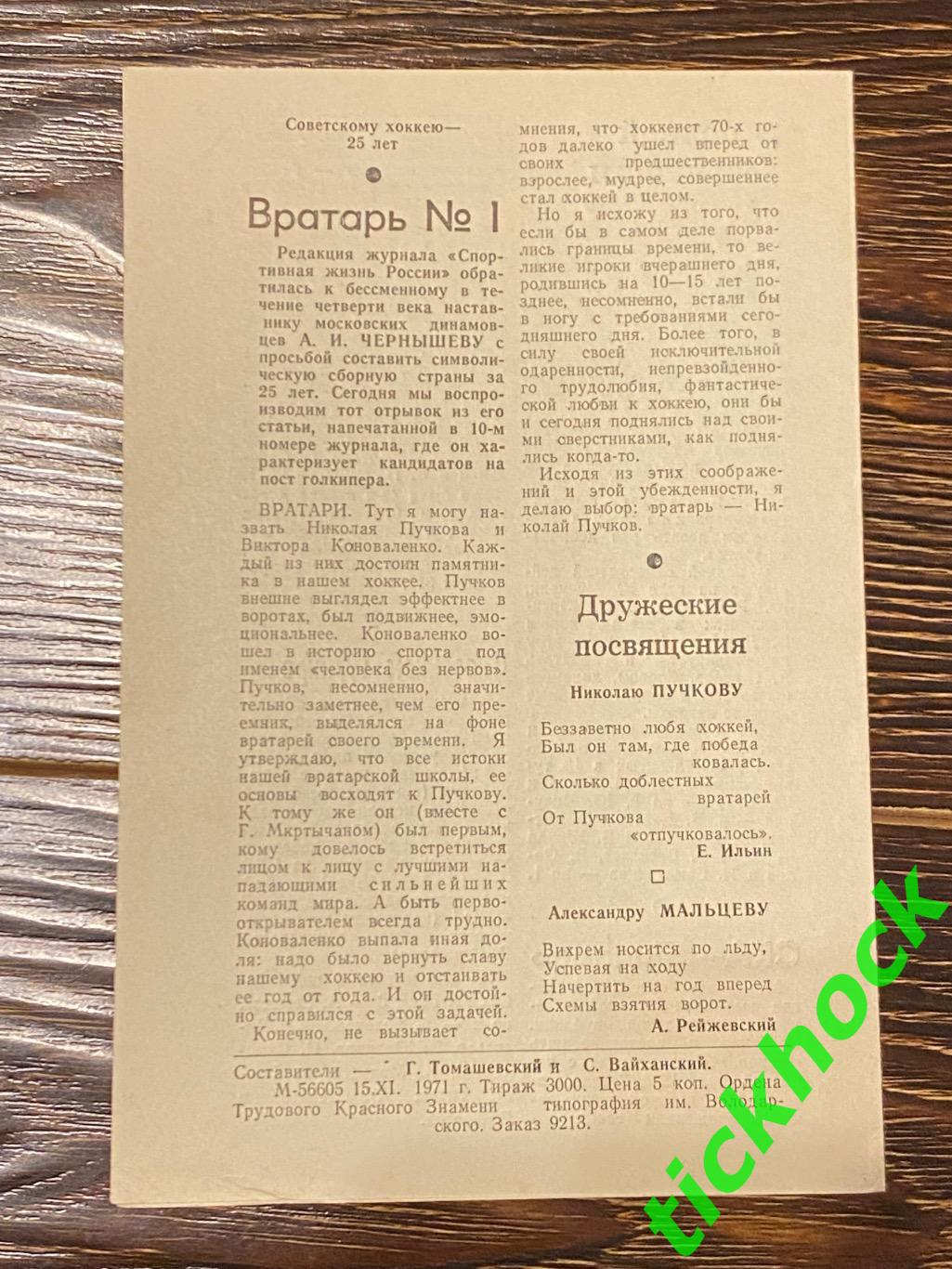 чемп. СССР - СКА Ленинград —Динамо Москва 17.11.1971. 1