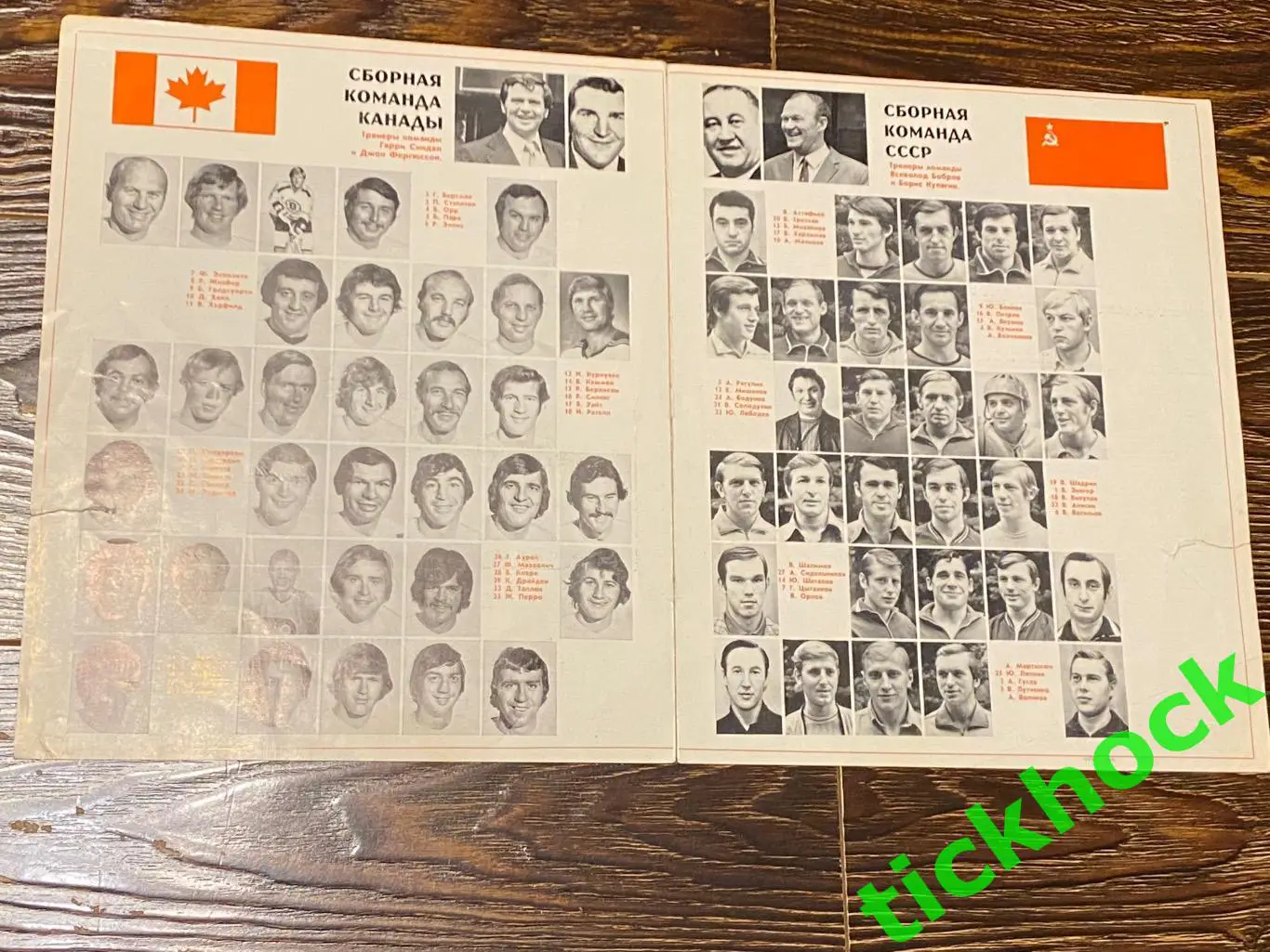 Суперсерия 1972 года _ ПРЕСС-ЦЕНТР _ СССР - Канада -на 4 матча с фото - SY