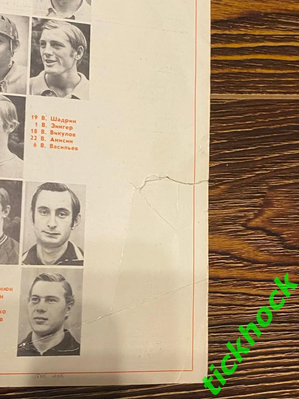 Суперсерия 1972 года _ ПРЕСС-ЦЕНТР _ СССР - Канада -на 4 матча с фото - SY 2