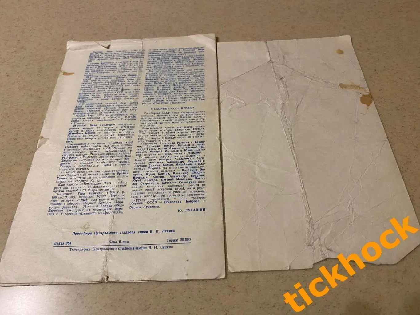 Сборная СССР - сб. проф. клубов Канады 26, 24, 26, 28 сентября 1972. Суперсерия 1