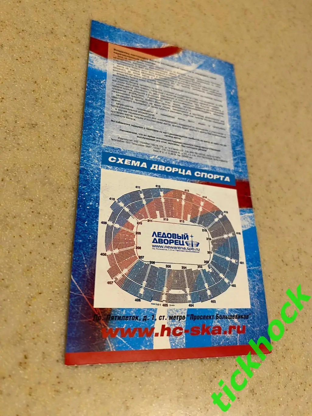 СКА Санкт-Петербург -- Спартак Москва - 02.03.2009 - ПЛЕЙ_ОФФ - билет --SY 2