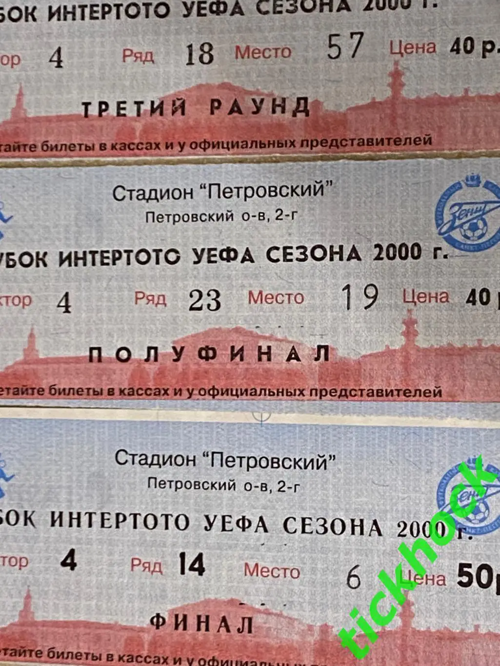 ИНТЕРТОТО 2000 Зенит Санкт-Петербург ---- Татабанья, Брэдфорд, Сельта --SY 1