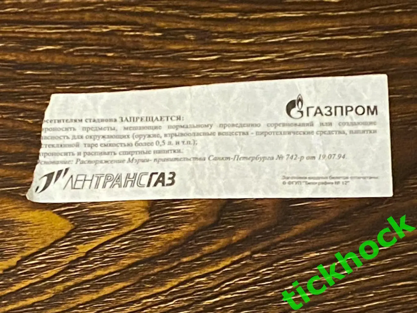 ЧР перенесенный матч Зенит Санкт -Петербург - Спартак Москва 2000 - SY 2