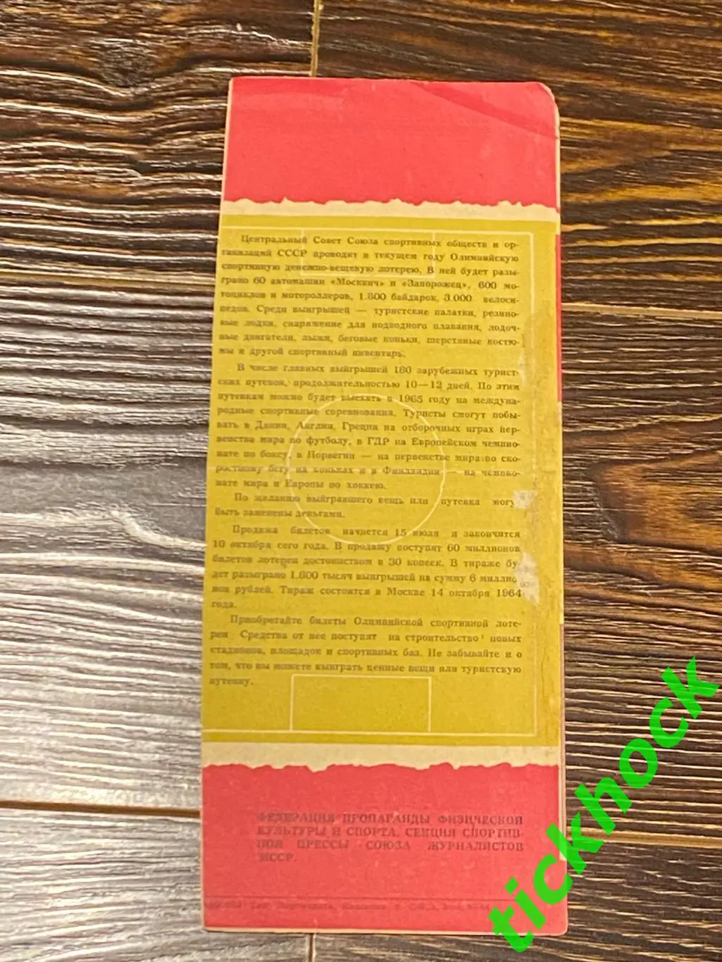 межд. матч Молдова Кишинев - Фламенго Бразилия - 11.07.1964 --SY 2