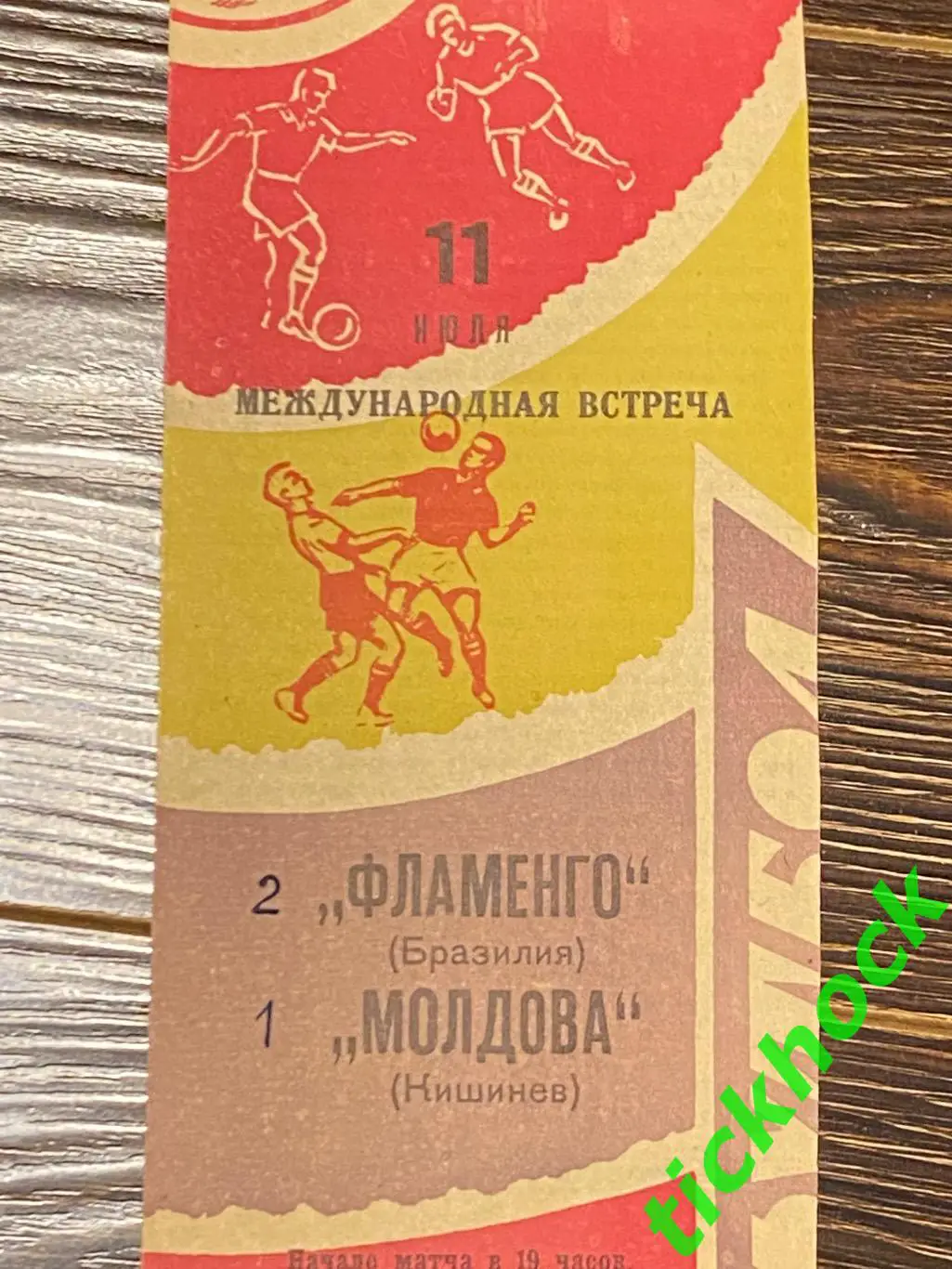 межд. матч Молдова Кишинев - Фламенго Бразилия - 11.07.1964 --SY