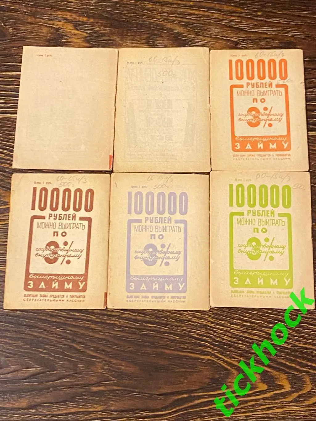 1948 Моск. большевик: Спартак М, Динамо М. и Мн, ВВС, Торпедо Ст-д, Крылья Куйб. 3
