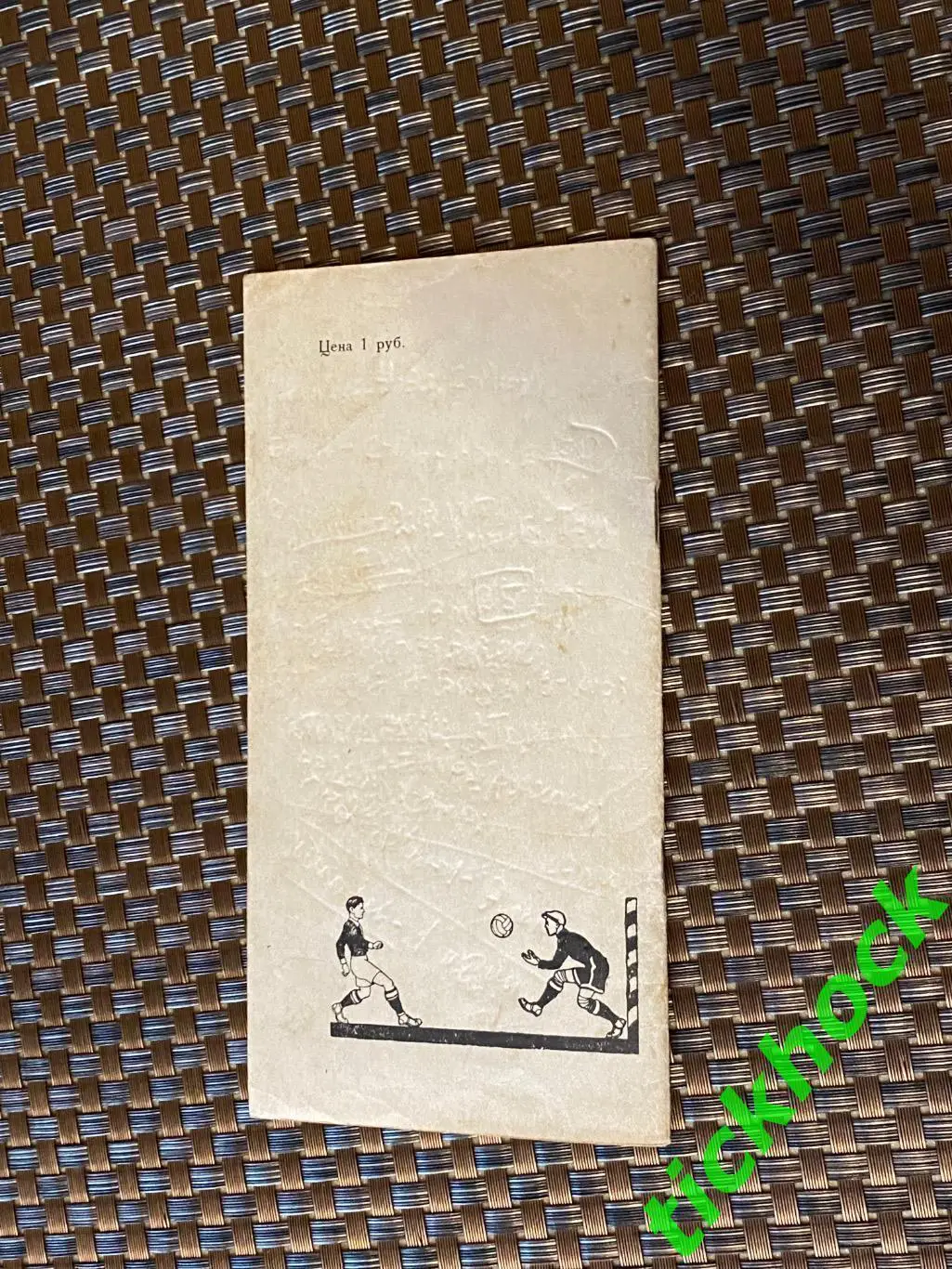 Ленинград - Календарь-справочник Футбол 1950 - 2 круг изд. ЛДФК- SY 3