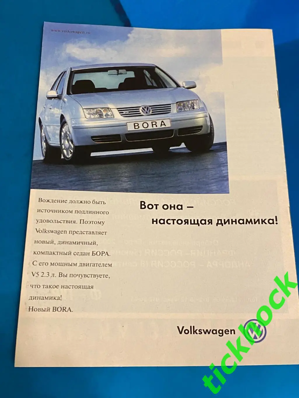 офиц. программа Россия - Беларусь 19.05.1999 Игра в г. Тула ---- 2