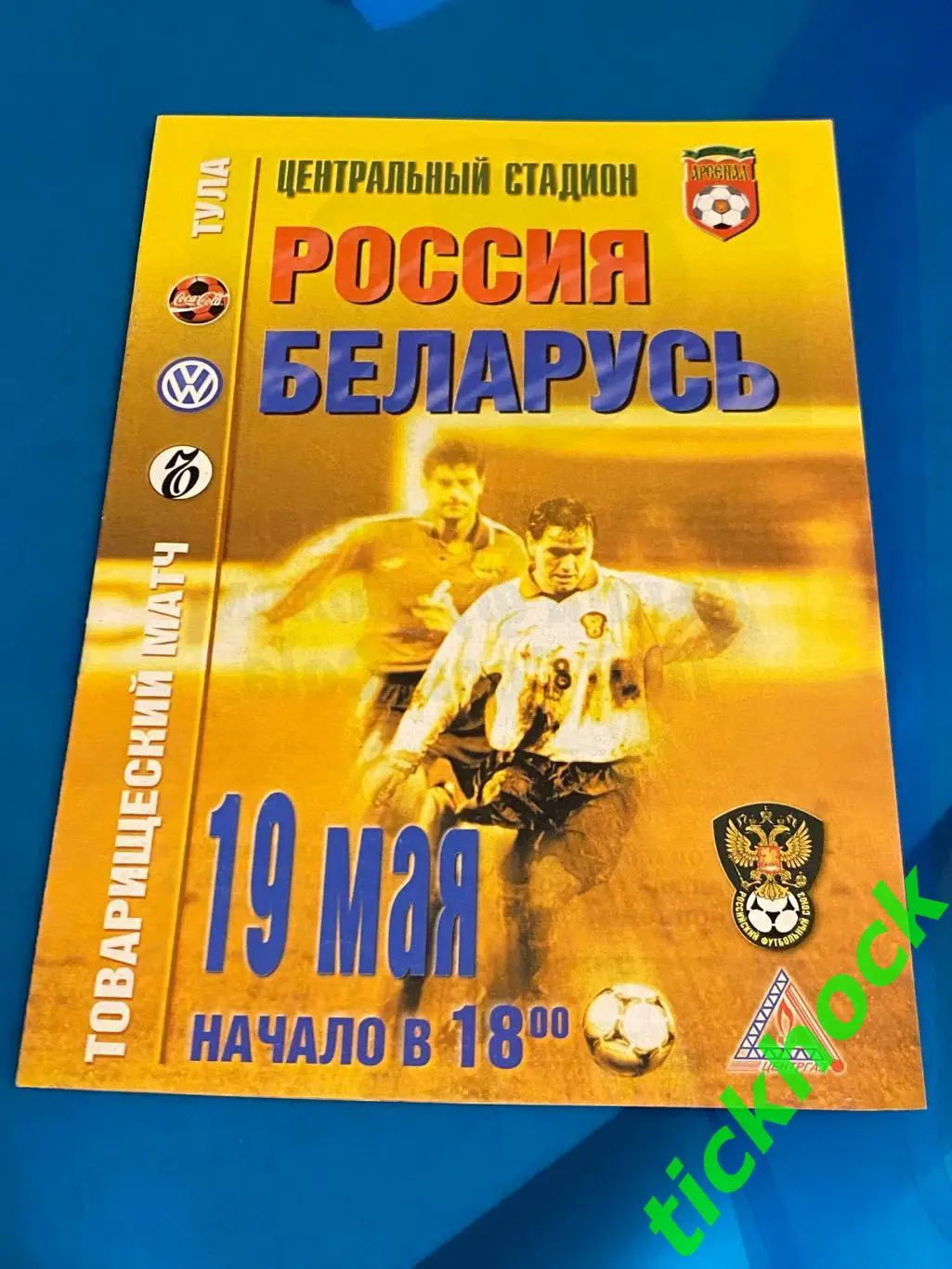 офиц. программа Россия - Беларусь 19.05.1999 Игра в г. Тула ----