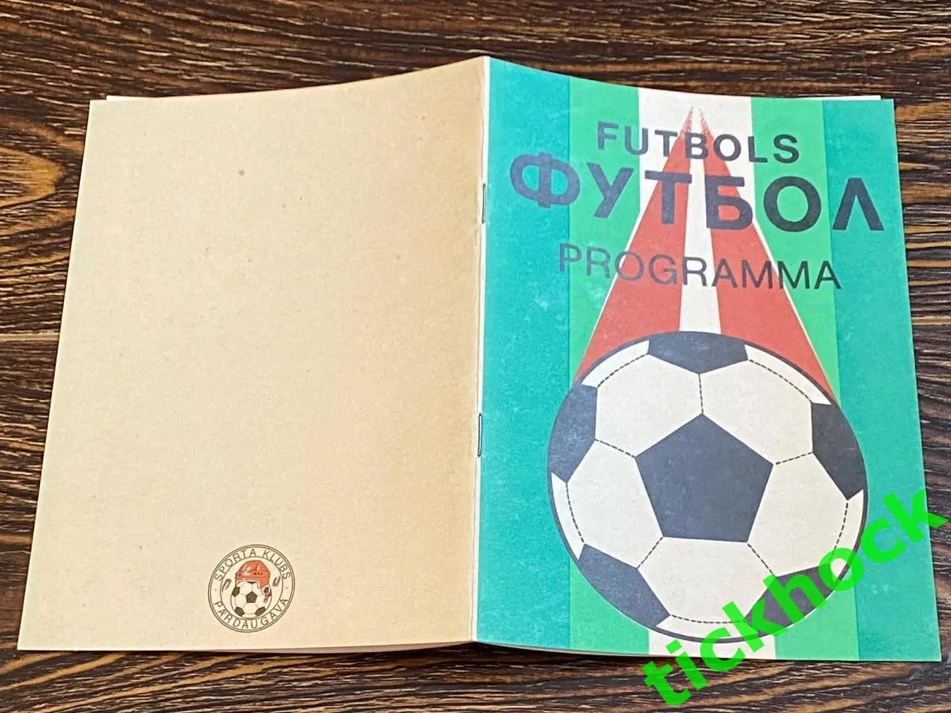 Даугава Рига - Зенит Ленинград / Санкт-Петербург -11.07.1991 чемп. СССР изд.КЛФ