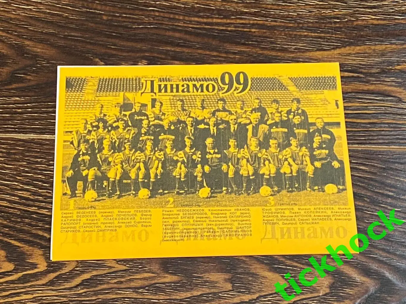 Динамо Санкт-Петербург -- Торпедо - 2 Москва + Сатурн-2 1999 чемп. России 2