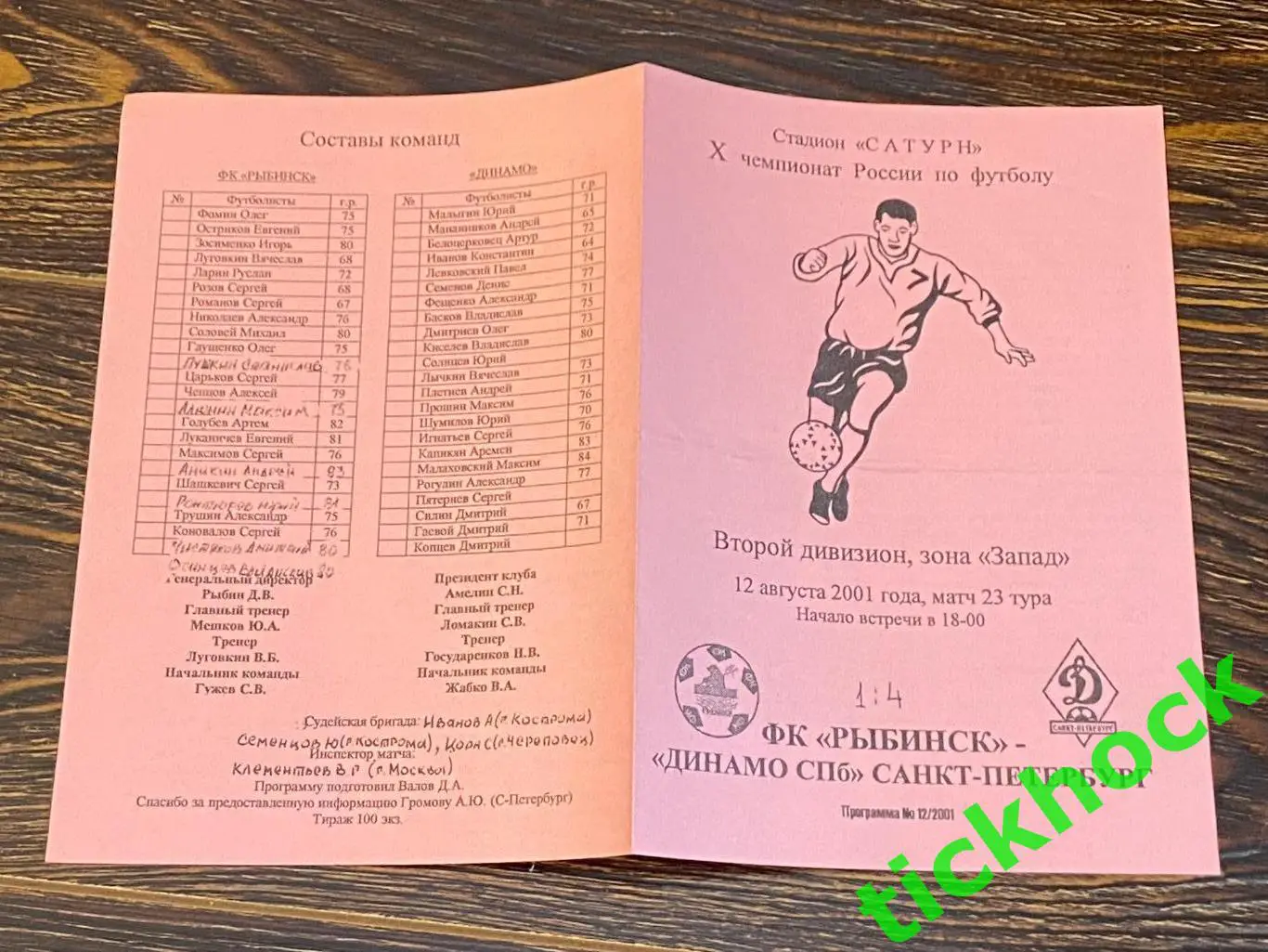 чемп. России _ ФК Рыбинск - Динамо Санкт-Петербург 12.08.2001