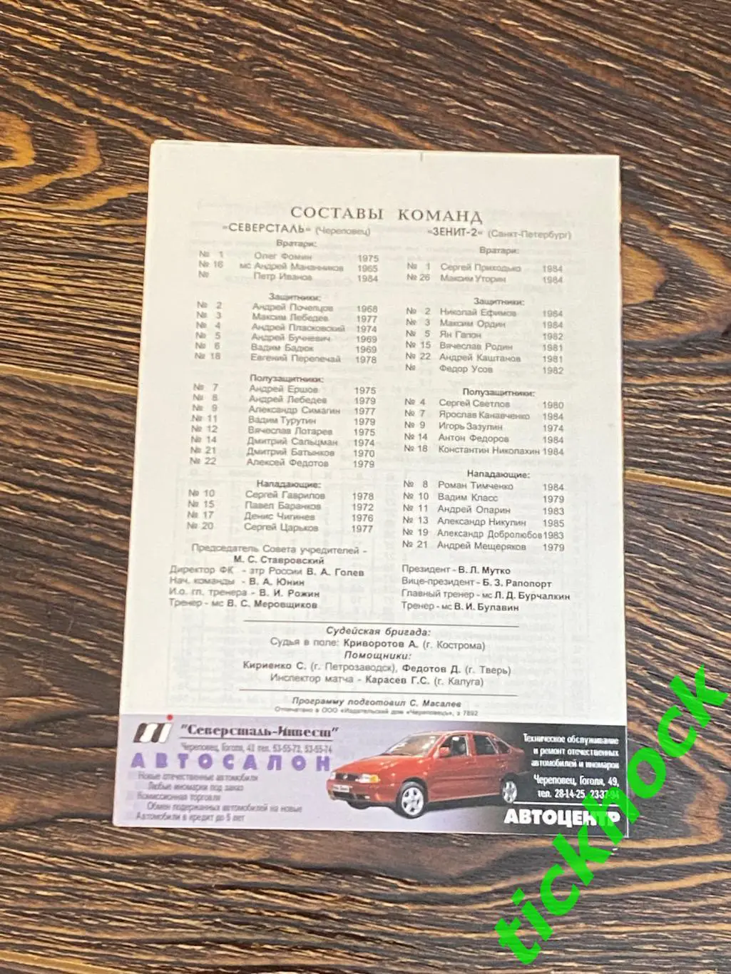 чемп. России _ Северсталь Череповец - Зенит-2 Санкт - Петербург 07.09.2002 г. 1