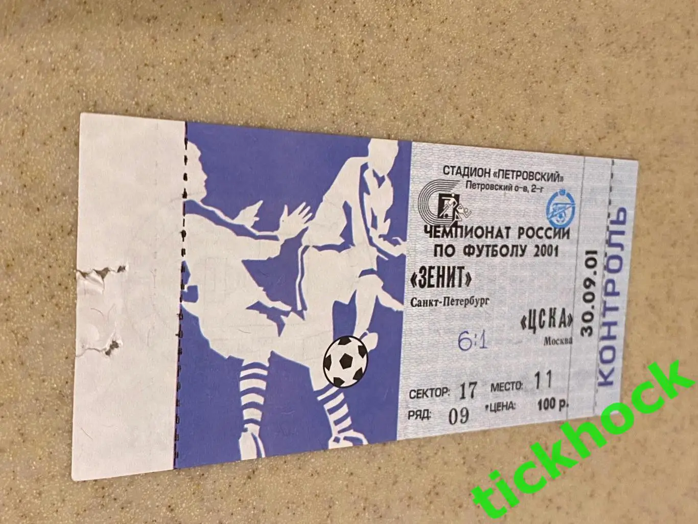 Зенит Санкт-Петербург - ЦСКА Москва. 30.09.2001. Чемпионат России-- SY