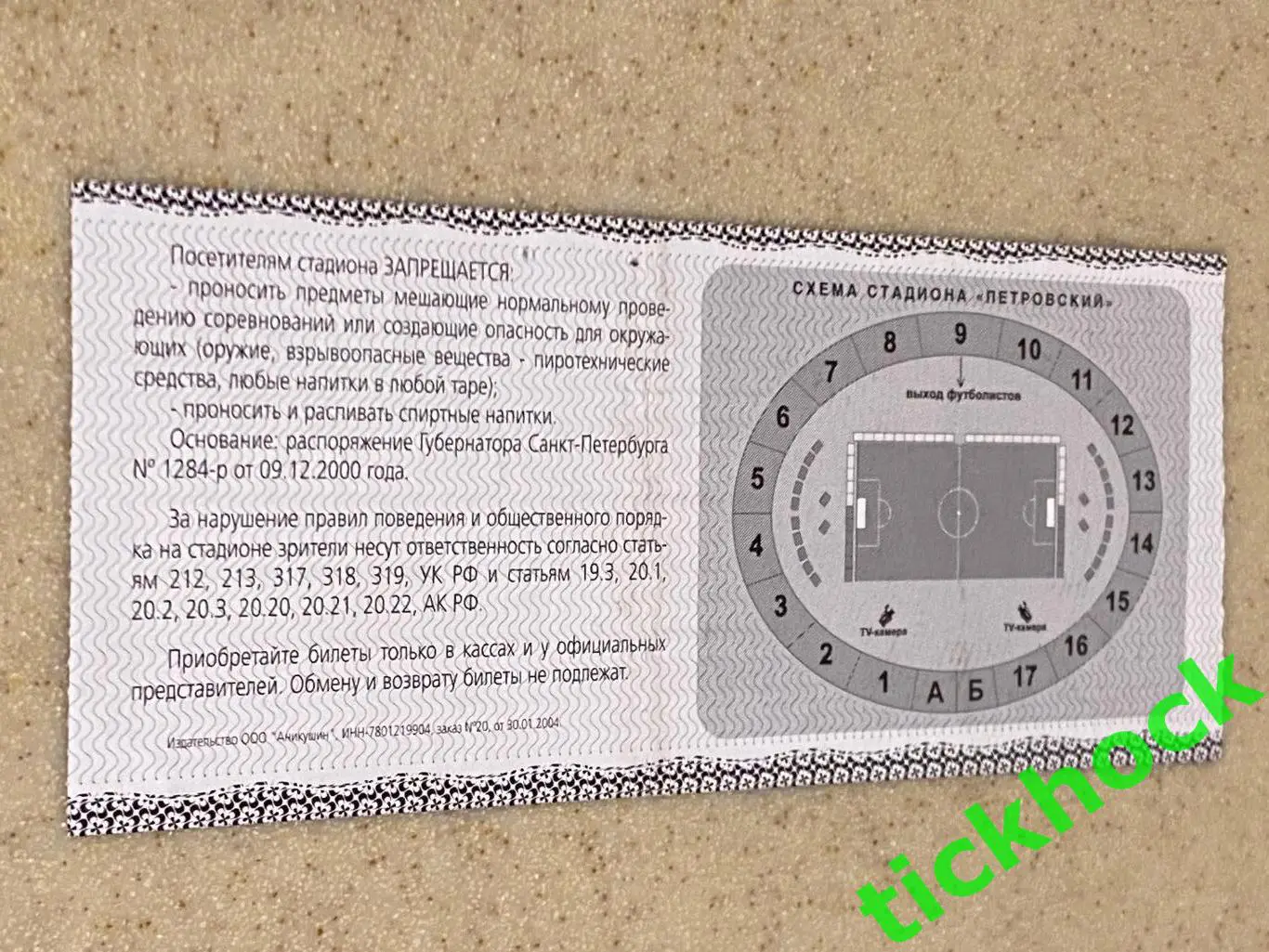 Зенит Санкт-Петербург - Спартак Москва. 21.08.2004. Чемпионат России-- SY 2