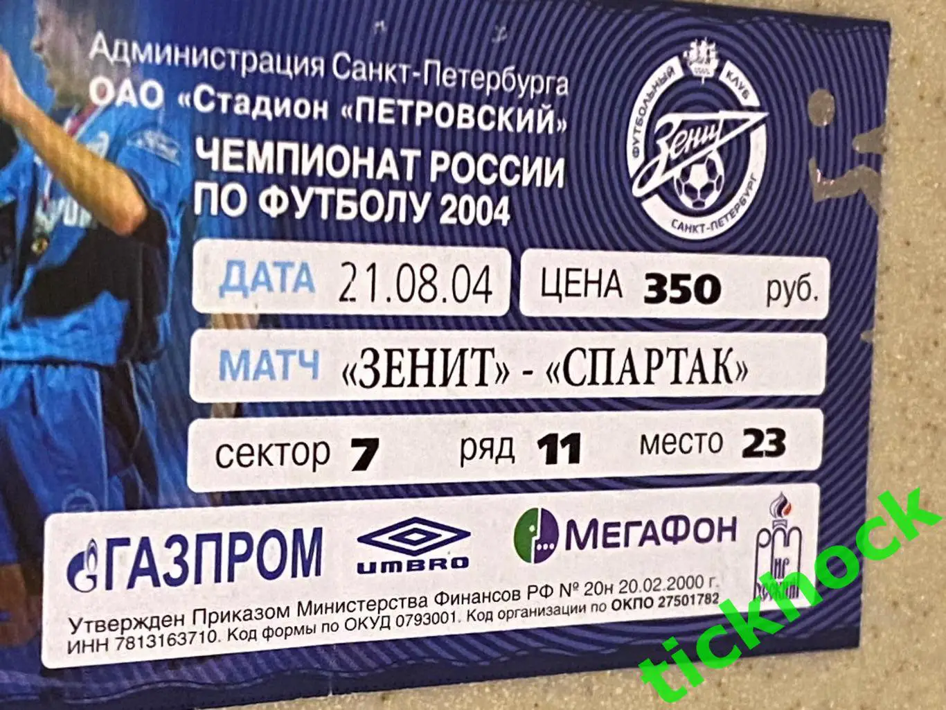 Зенит Санкт-Петербург - Спартак Москва. 21.08.2004. Чемпионат России-- SY 1