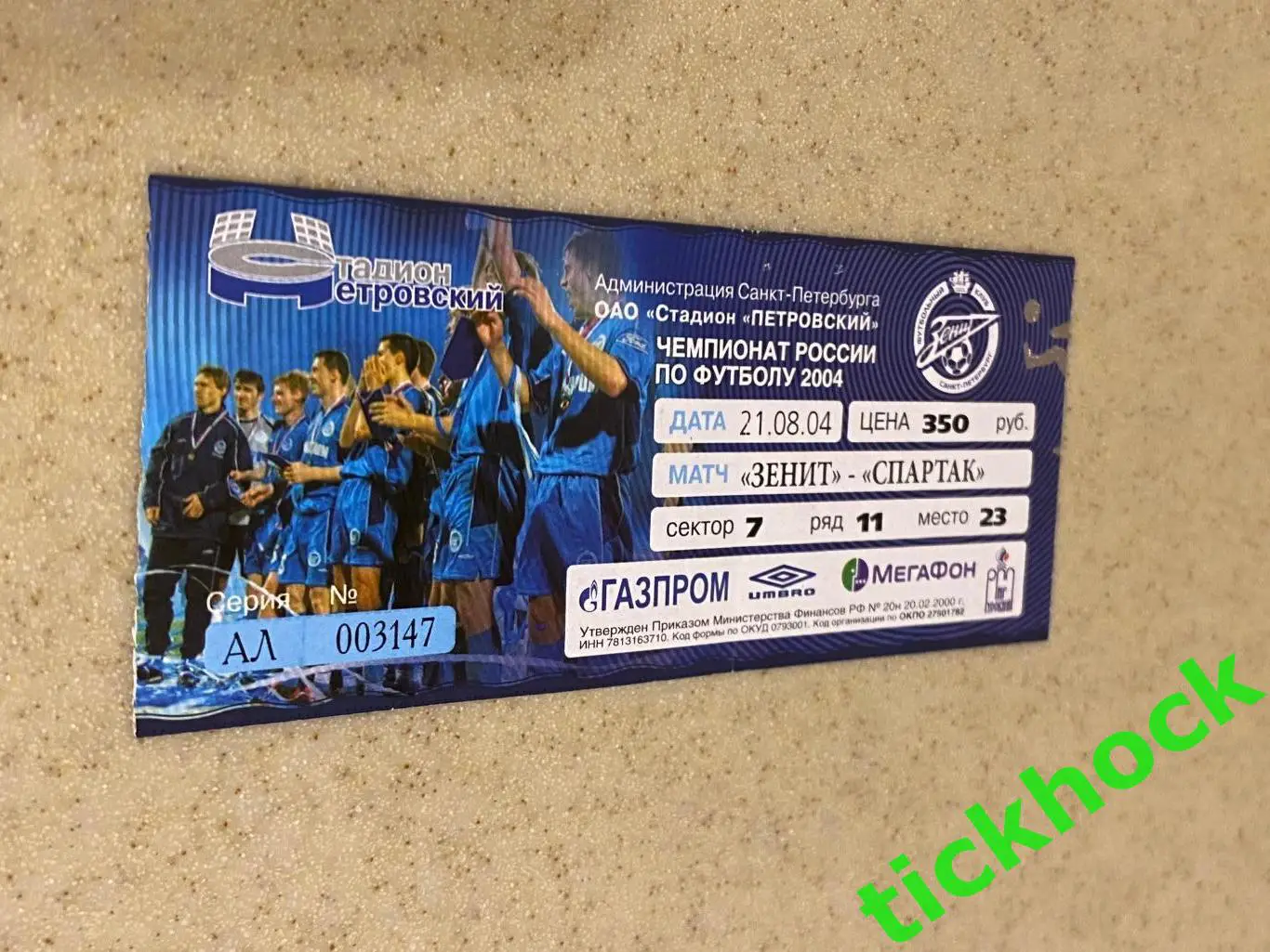 Зенит Санкт-Петербург - Спартак Москва. 21.08.2004. Чемпионат России-- SY