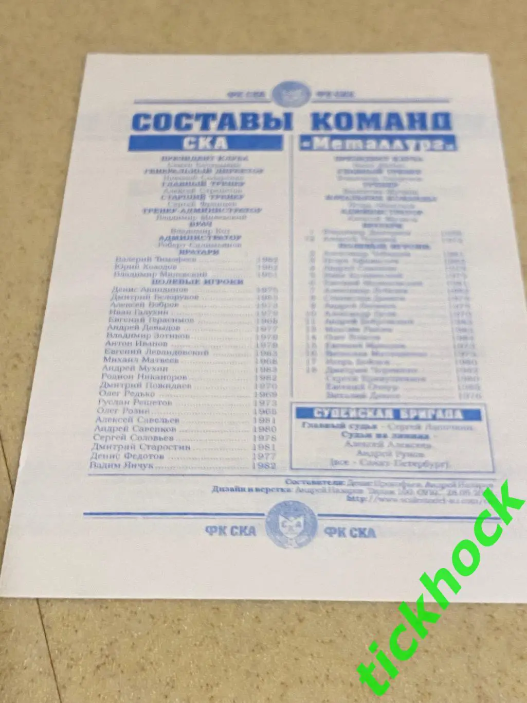 СКА Санкт-Петербург - Металлург Пикалево 02.06.2001 МРО Северо-Запад (3 дивиз-н) 1