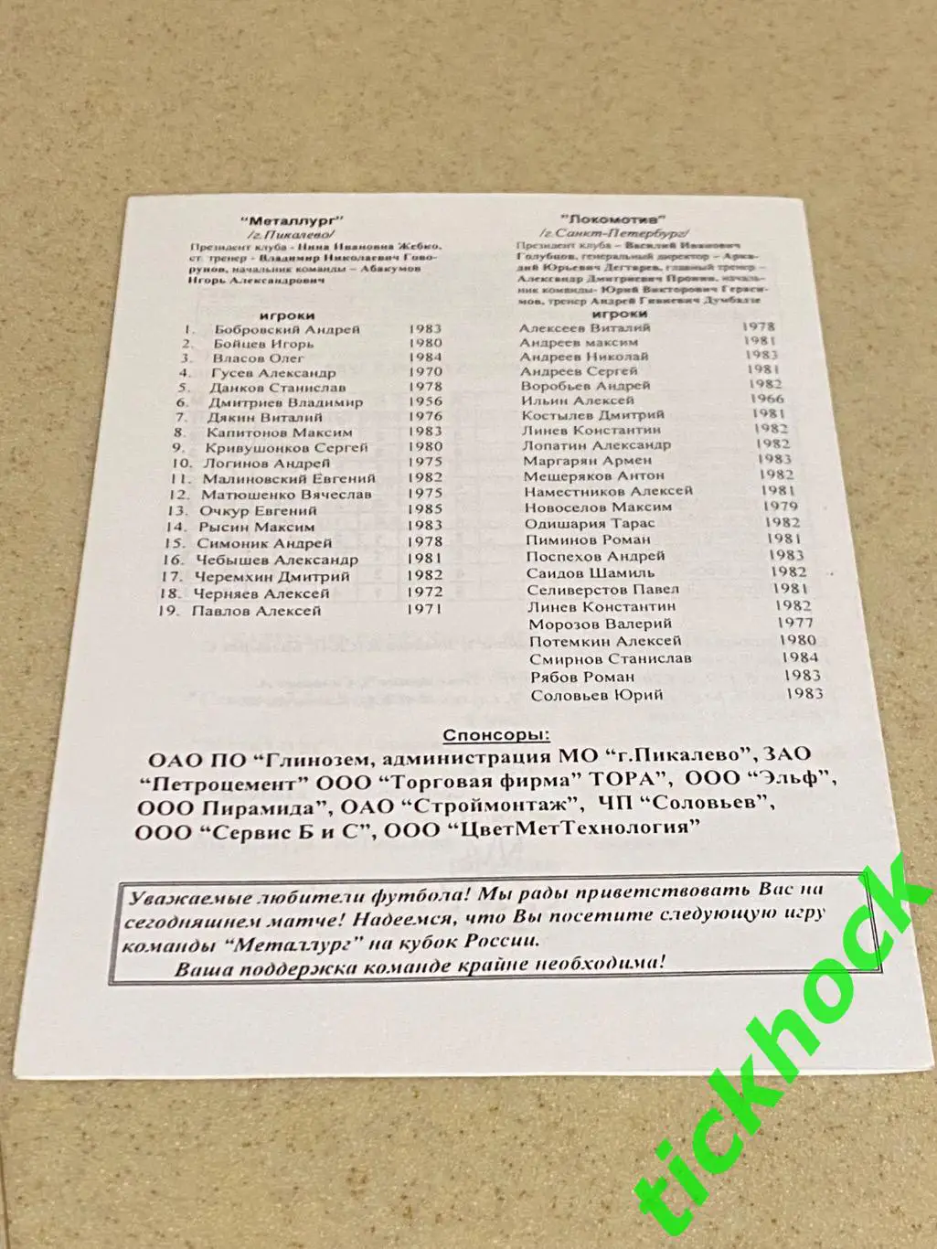Металлург Пикалево - Локомотив Санкт-Петербург 17.06.2001 (3 див. Северо-Запад) 1