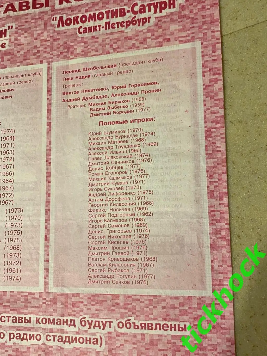 Сатурн Раменское ----Локомотив - Сатурн Санкт-Петербург _ 28.04.1996 _ 1 лига 1