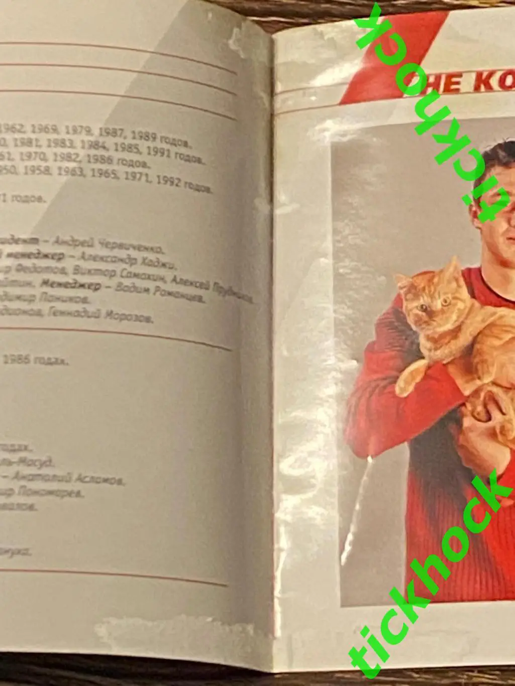 Спартак Москва - Сокол Саратов 13.05.2002. чемпионат России -- SY 1