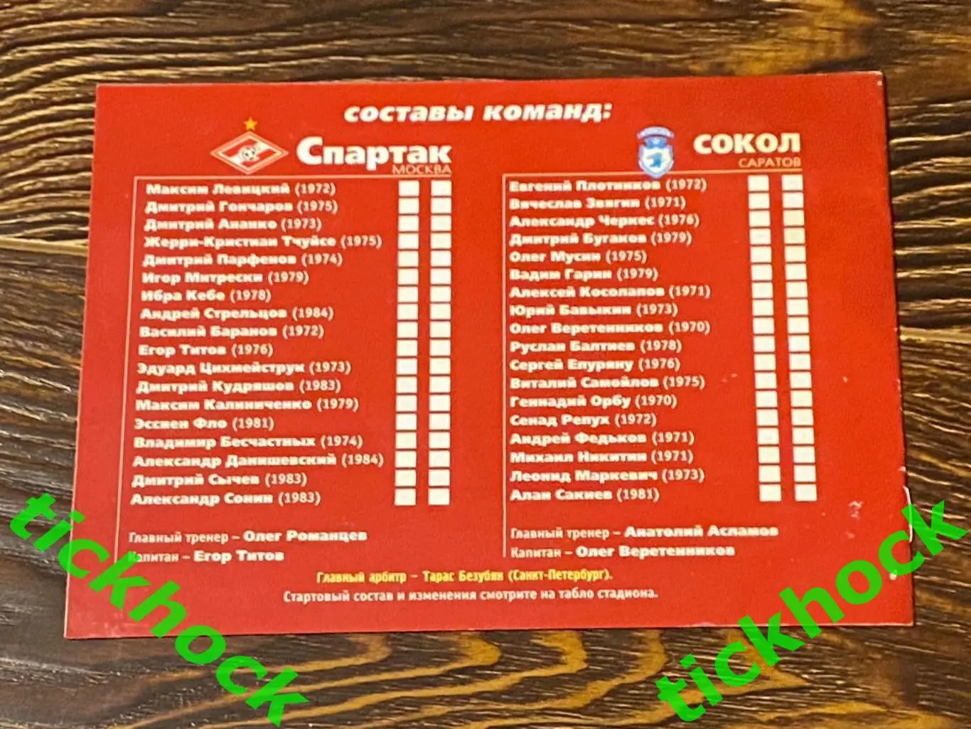 Спартак Москва - Сокол Саратов 13.05.2002. чемпионат России -- SY 4