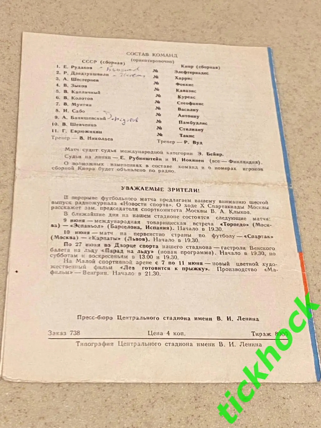 СССР - Кипр 07.06.1971 отборочный матч ЧЕ-1972 - SY 1