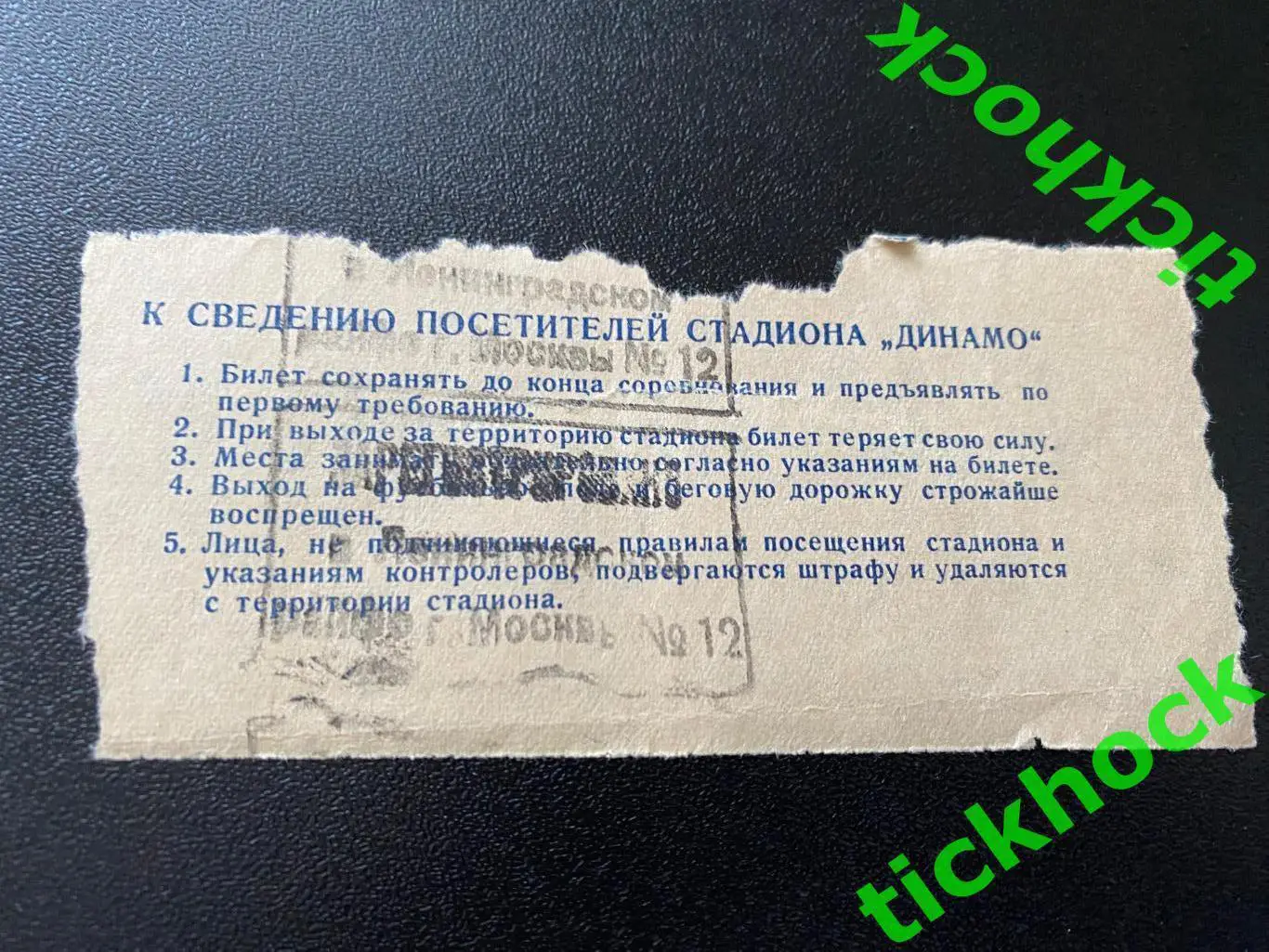 Динамо Киев - Динамо Тбилиси 31.08.1952 _ матч в Москве (Ст-н ДИНАМО) SY 2