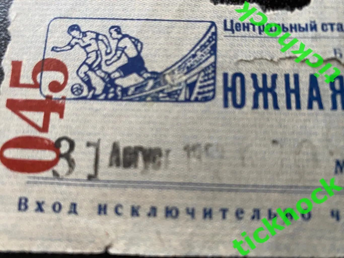 Динамо Киев - Динамо Тбилиси 31.08.1952 _ матч в Москве (Ст-н ДИНАМО) SY