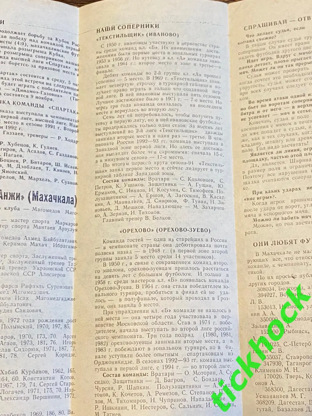 1994 Анжи Махачкала -Текстильщик Иваново + Орехово + Спартак Владикавказ(кубок) 1