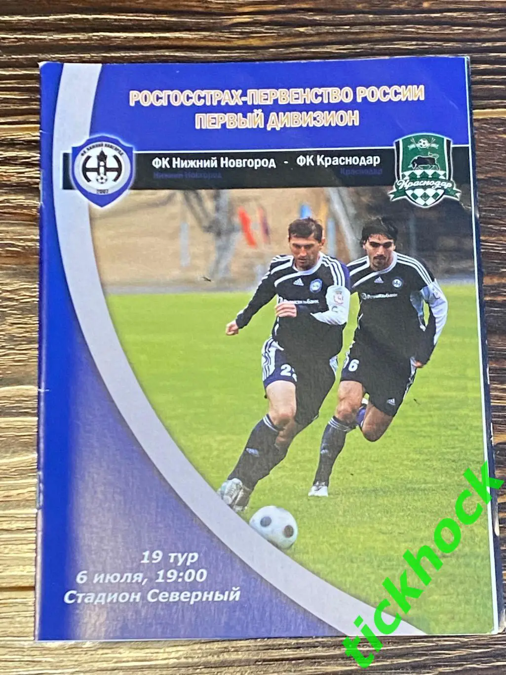 программка ФК Нижний Новгород -- ФК Краснодар - 06.07.2009 - SY