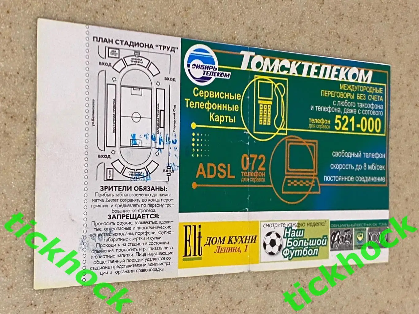 ЧР Томь Томск ---- Спартак Москва 15.05.2005 - SY 3