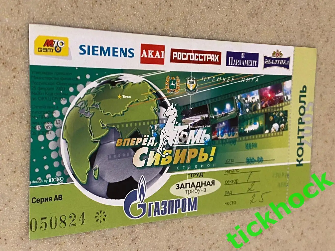 ЧР Томь Томск ---- Спартак Москва 15.05.2005 - SY