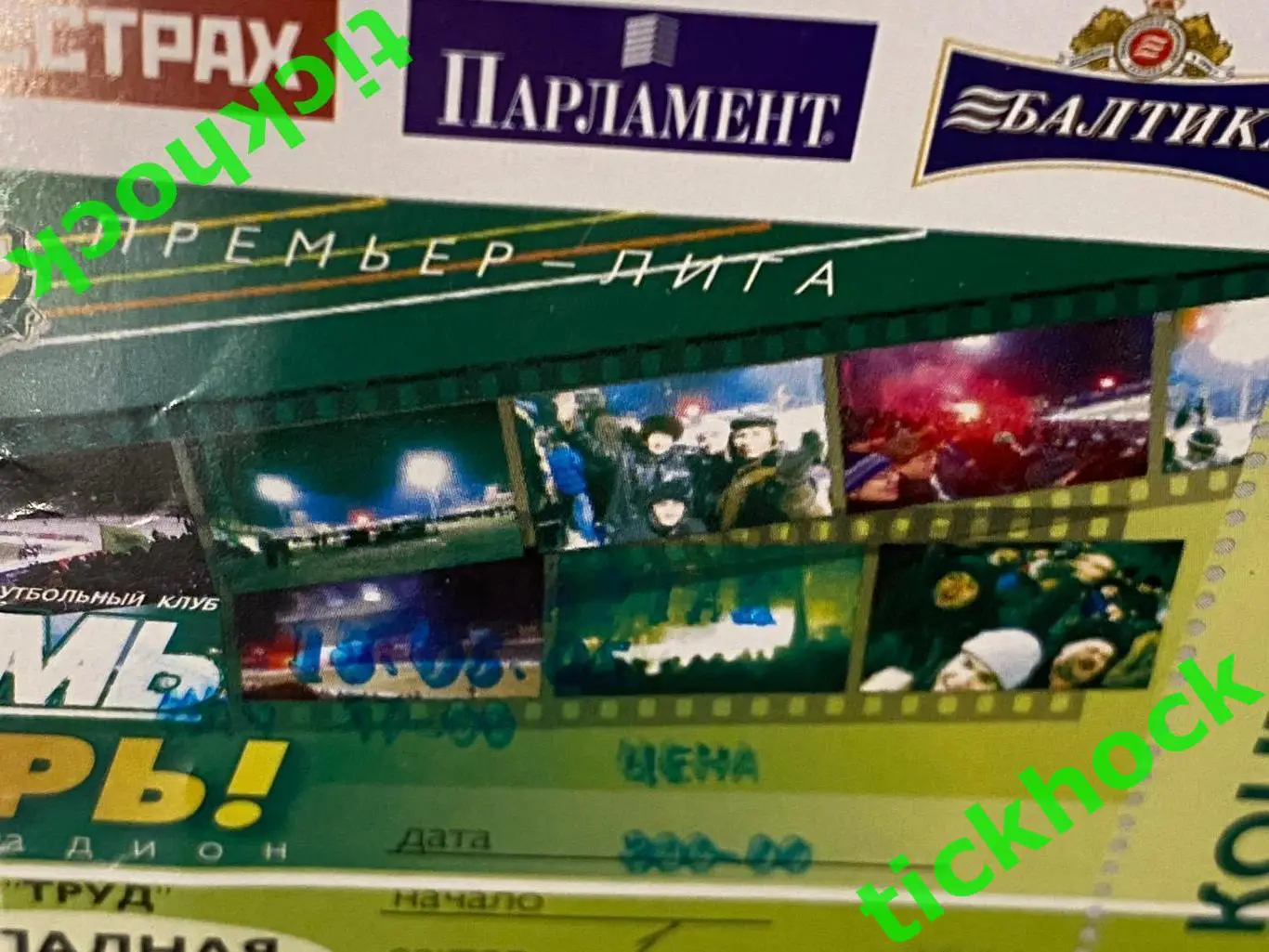 ЧР Томь Томск ---- Спартак Москва 15.05.2005 - SY 1